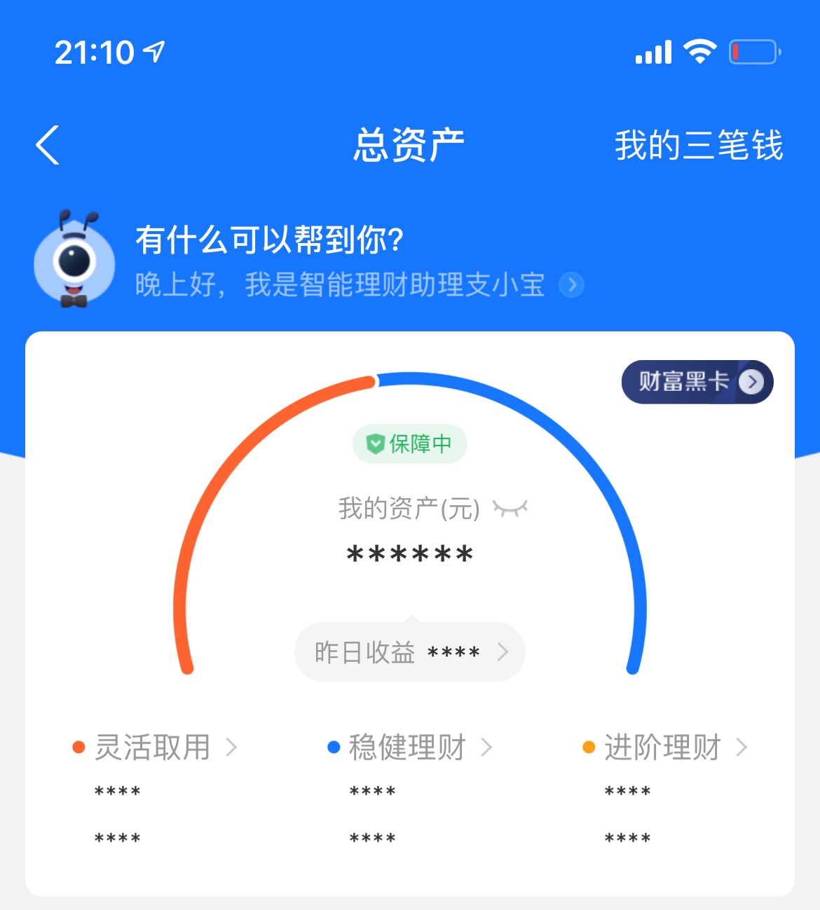 支付宝总资产图图片