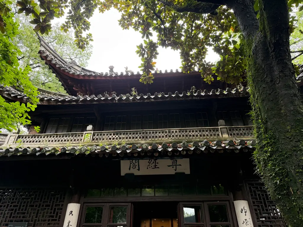 尊经阁